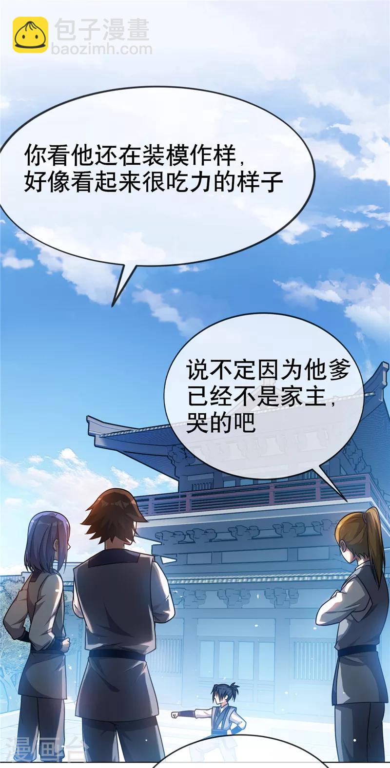 🍘武逆 第4话 突破三级高阶！ 第33页