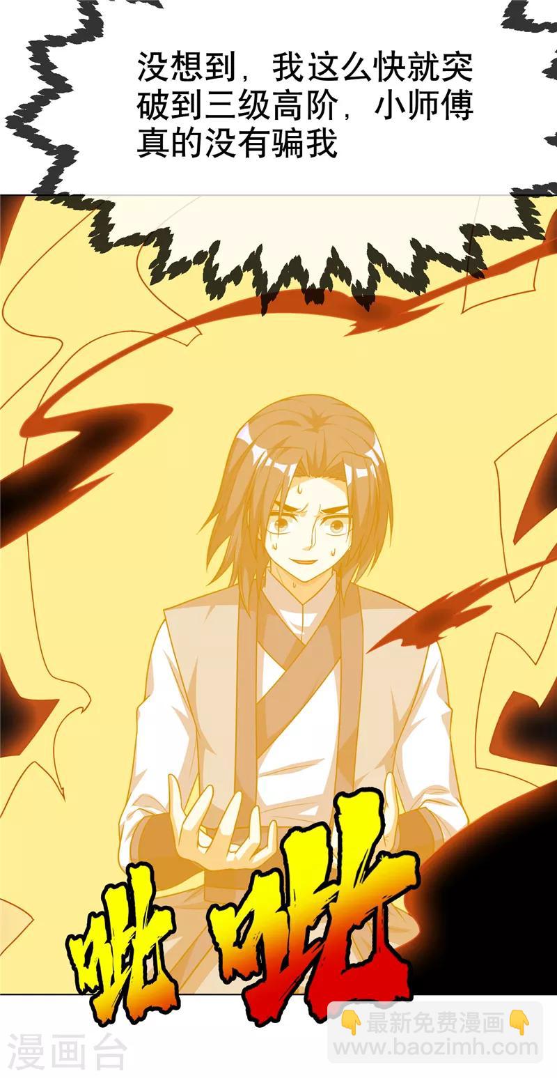 🍘武逆 第4话 突破三级高阶！ 第38页