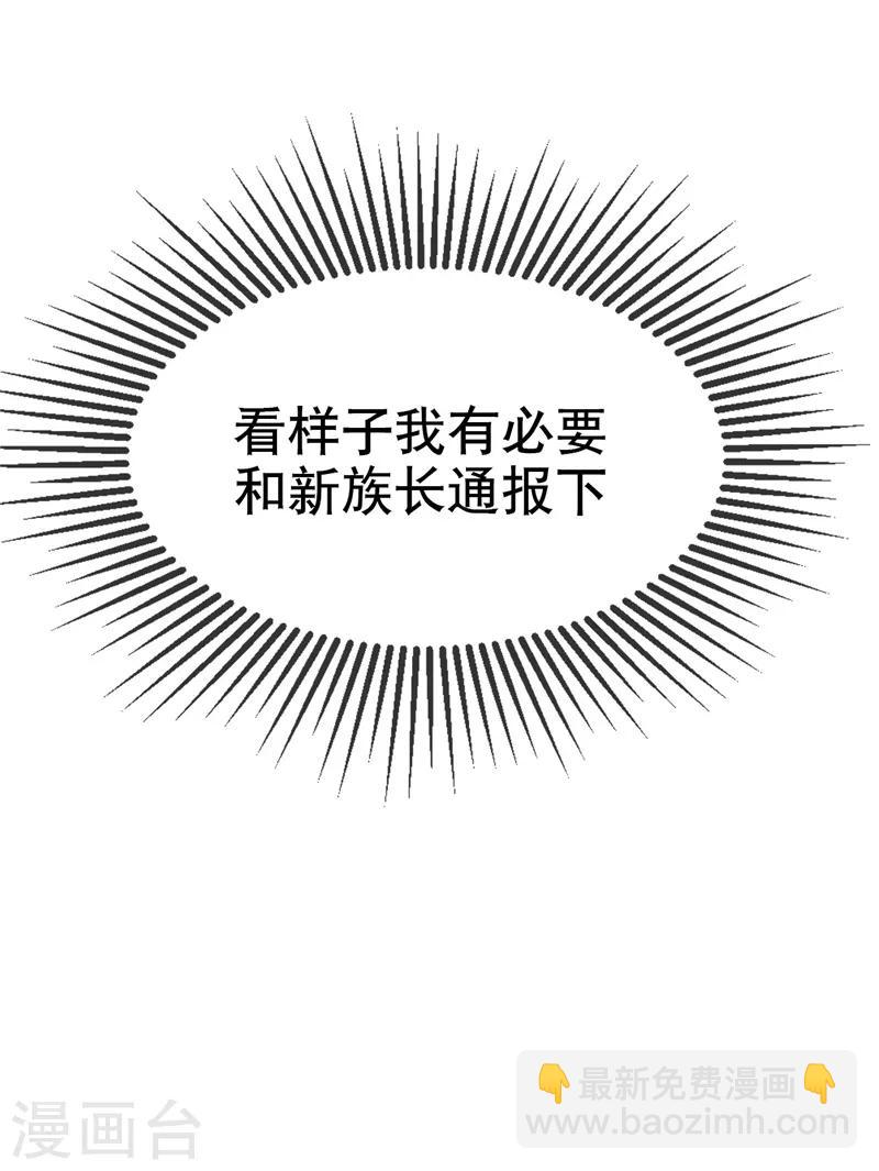 🍘武逆 第4话 突破三级高阶！ 第41页