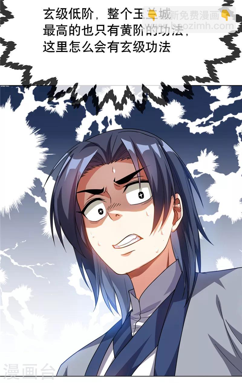 🍘武逆 第4话 突破三级高阶！ 第5页