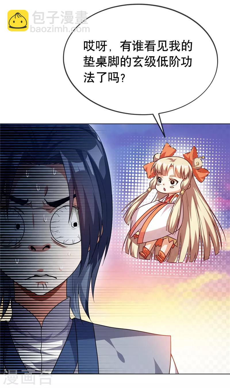 🍘武逆 第4话 突破三级高阶！ 第6页