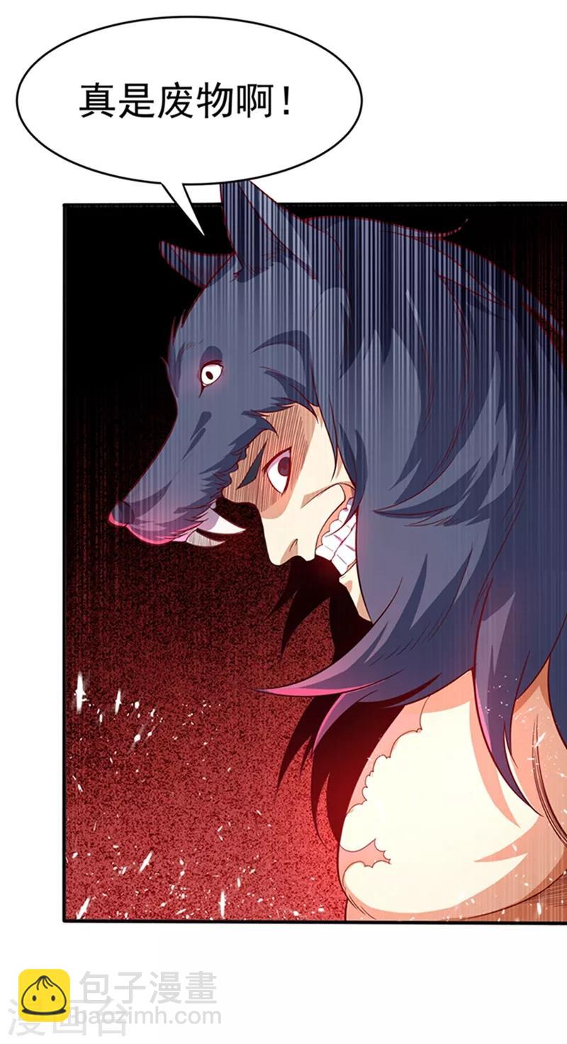 🍘武逆 第40话 野狼佣兵团 第13页