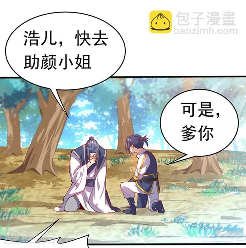 🍘武逆 第40话 野狼佣兵团 第19页