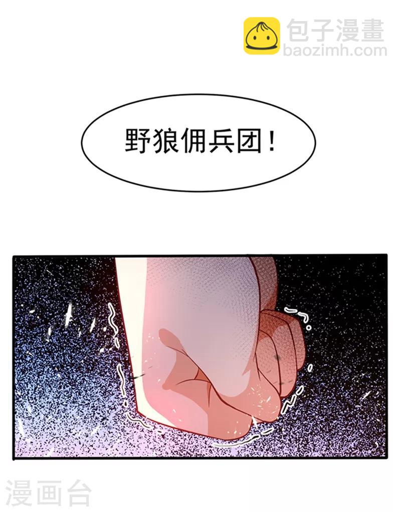 🍘武逆 第40话 野狼佣兵团 第2页