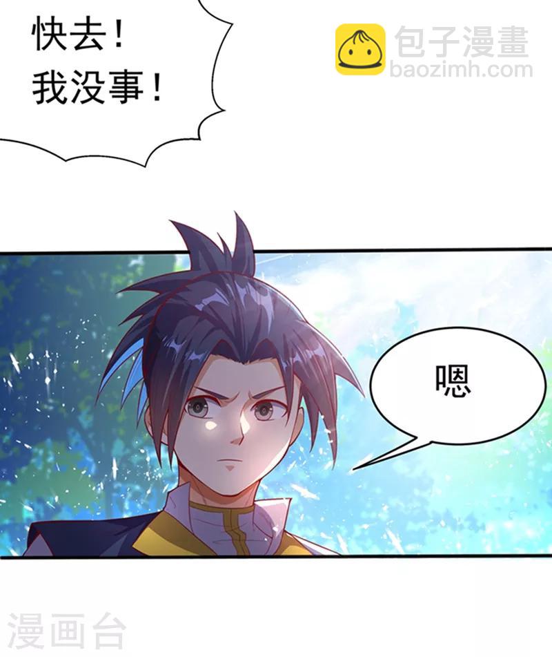 🍘武逆 第40话 野狼佣兵团 第20页