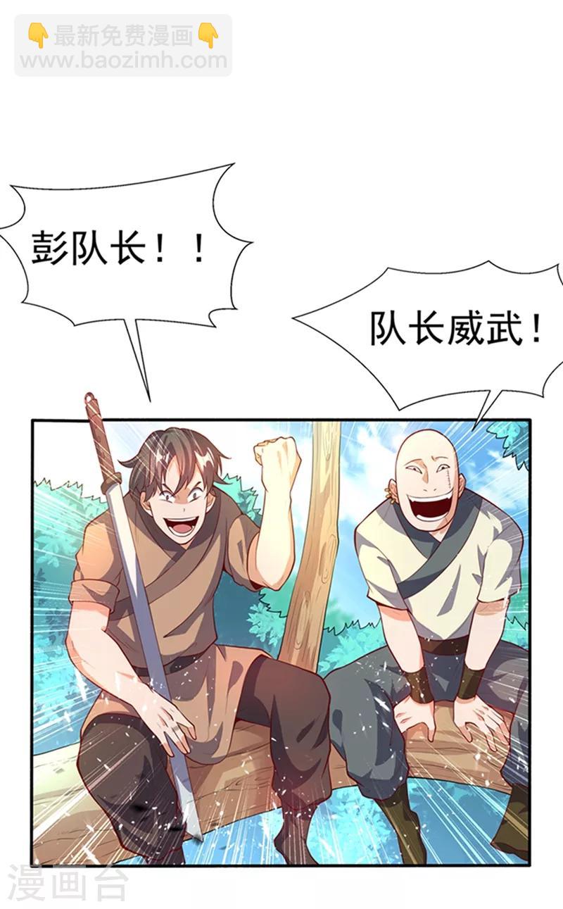 🍘武逆 第40话 野狼佣兵团 第30页