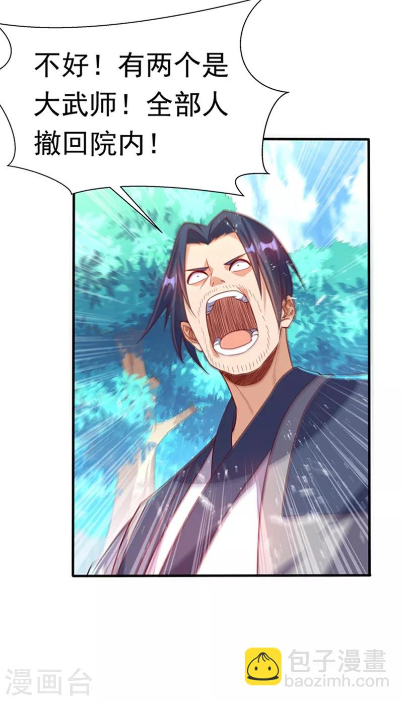 🍘武逆 第40话 野狼佣兵团 第6页