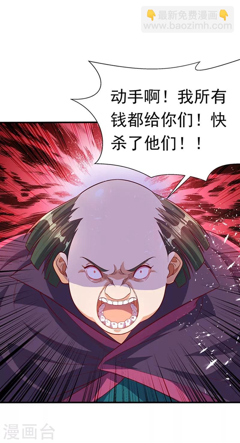 🍘武逆 第40话 野狼佣兵团 第7页