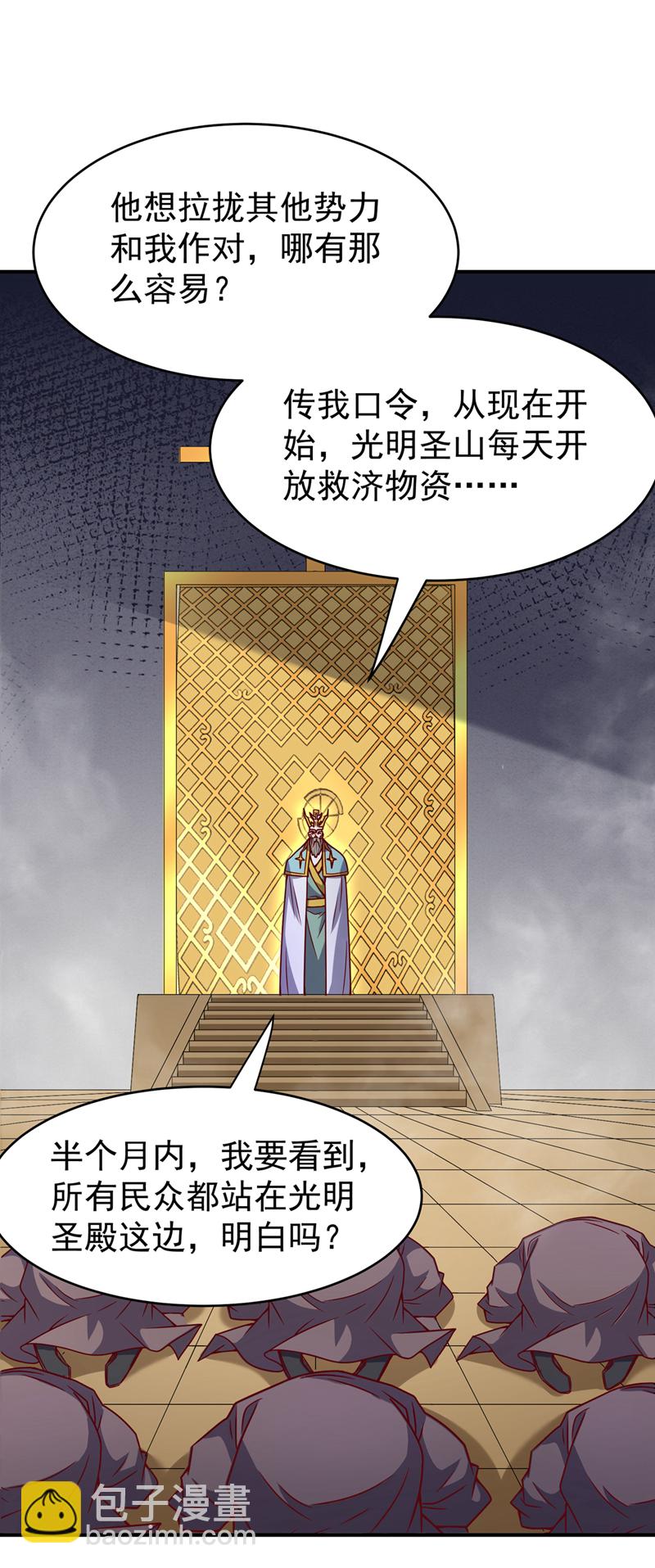 🍘武逆 第400话 铸就无上肉身 第10页