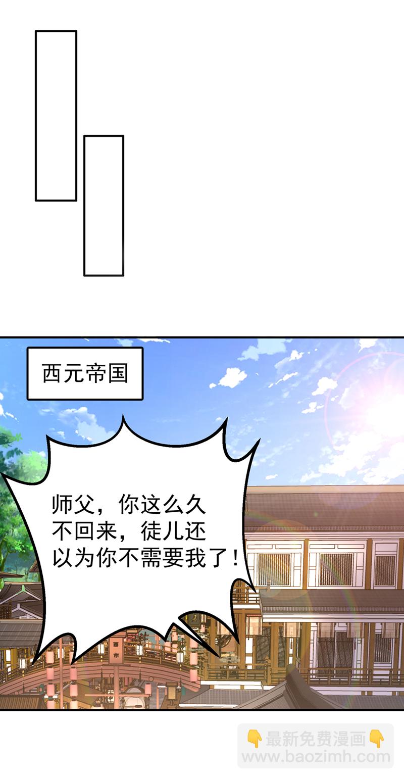🍘武逆 第400话 铸就无上肉身 第16页