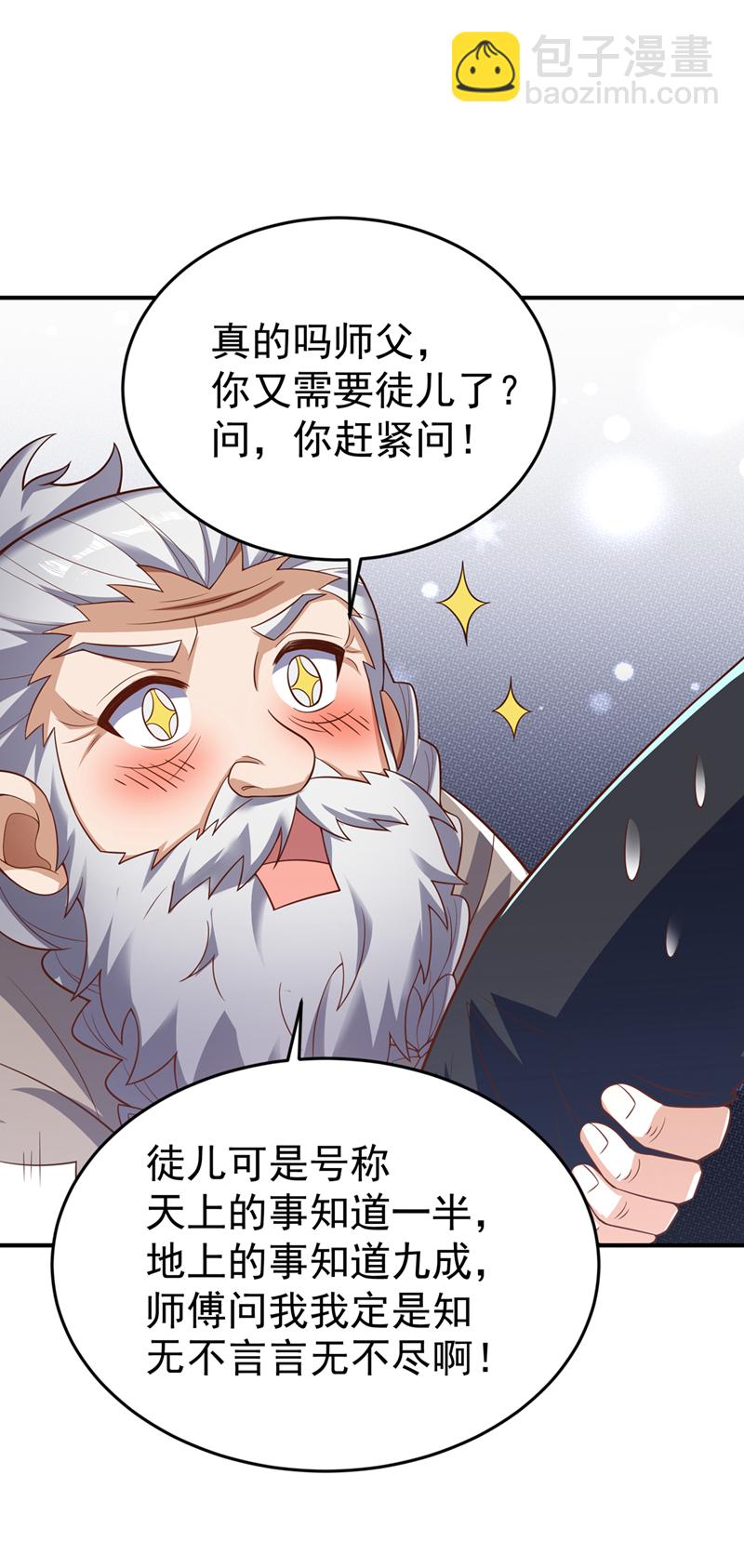 🍘武逆 第400话 铸就无上肉身 第18页