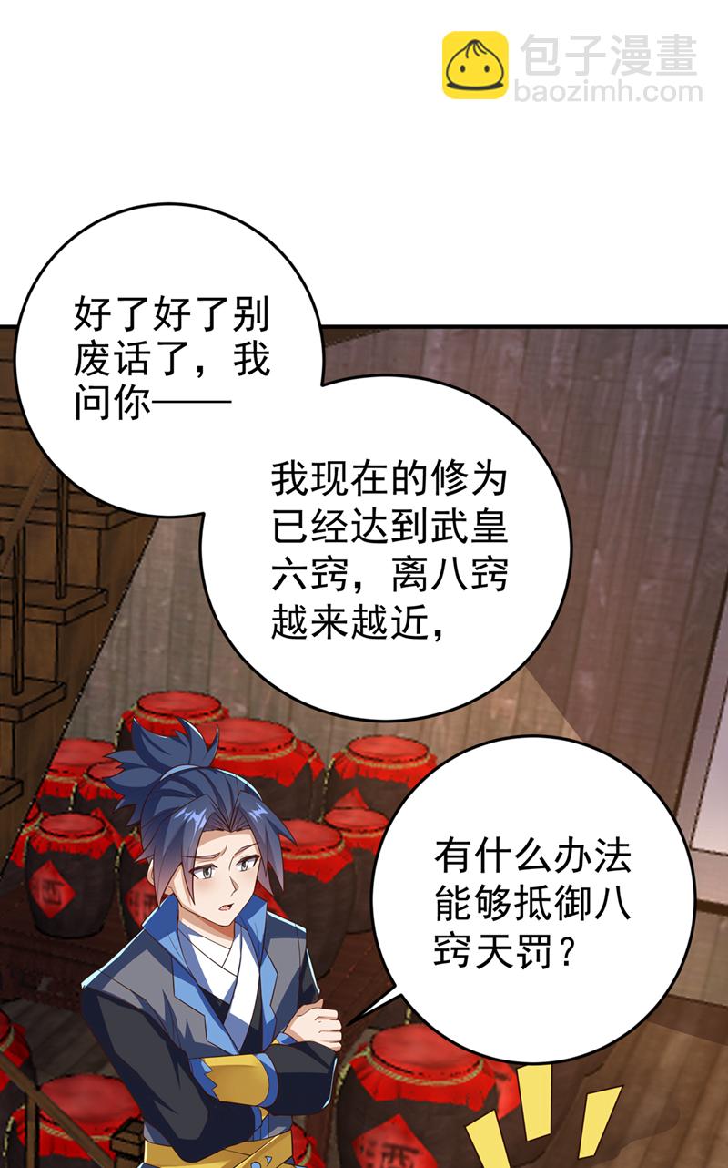 🍘武逆 第400话 铸就无上肉身 第19页