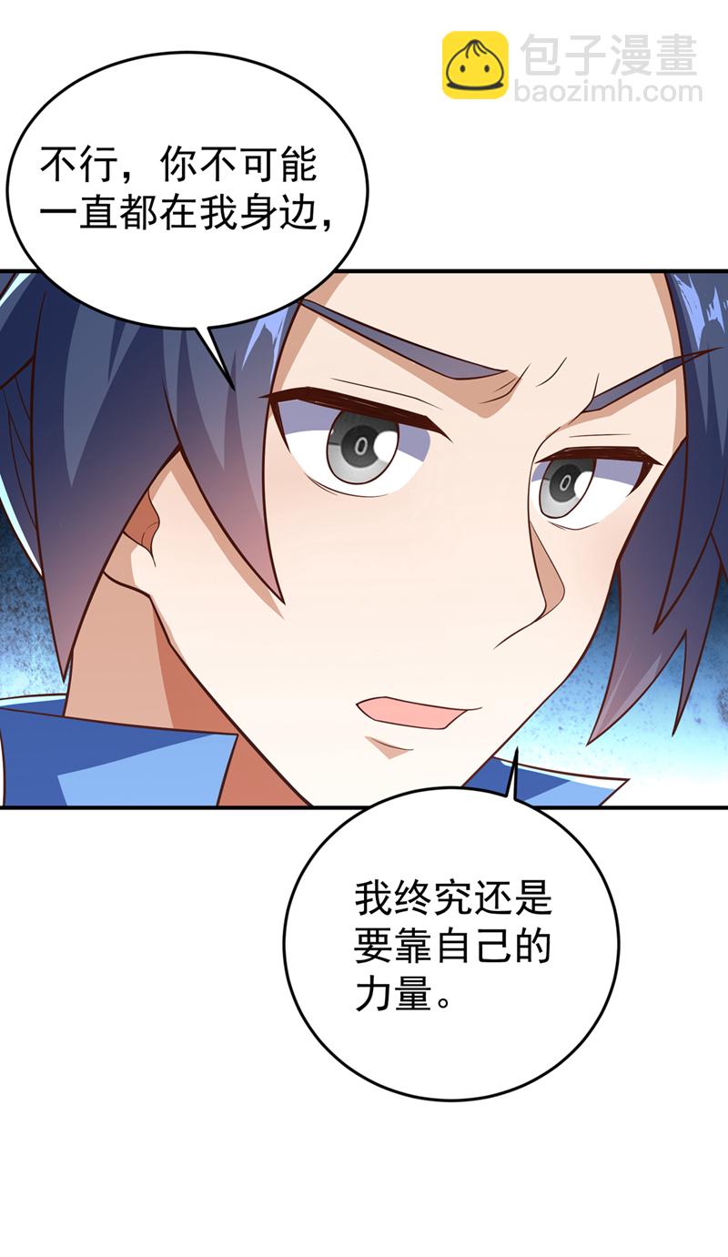🍘武逆 第400话 铸就无上肉身 第21页