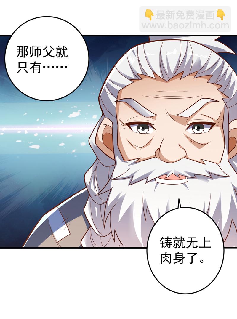 🍘武逆 第400话 铸就无上肉身 第22页