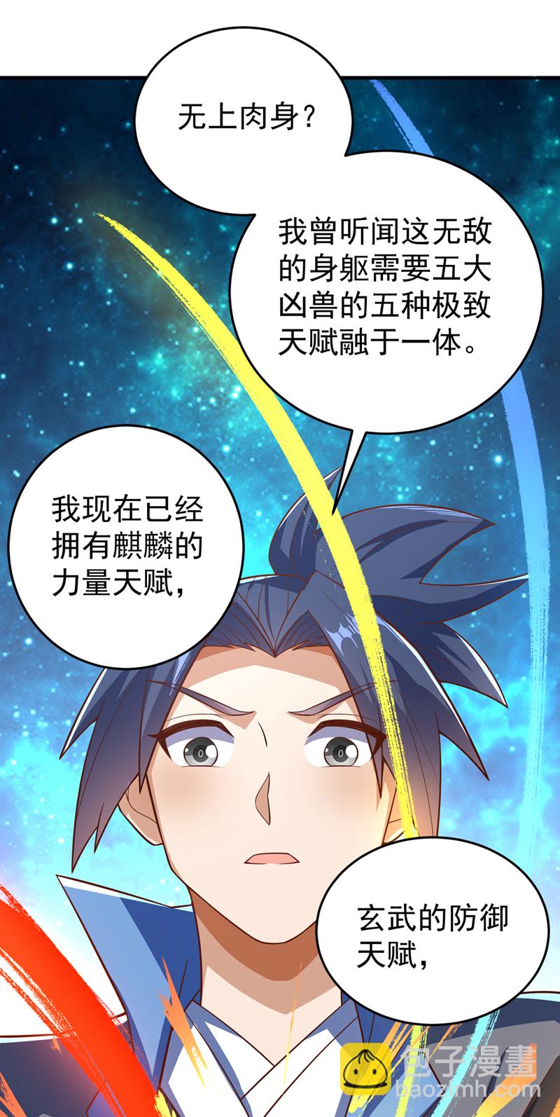 🍘武逆 第400话 铸就无上肉身 第23页