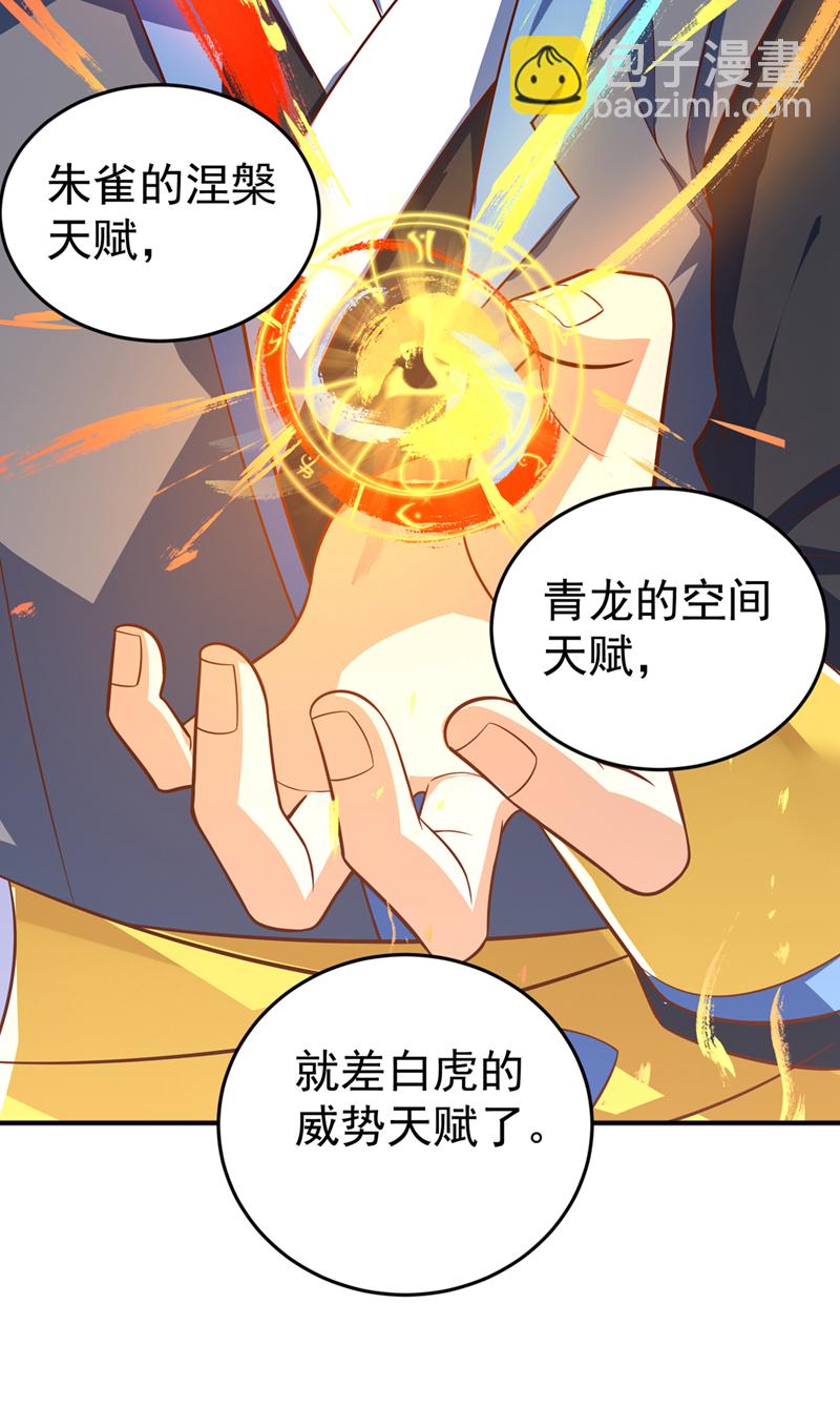 🍘武逆 第400话 铸就无上肉身 第24页
