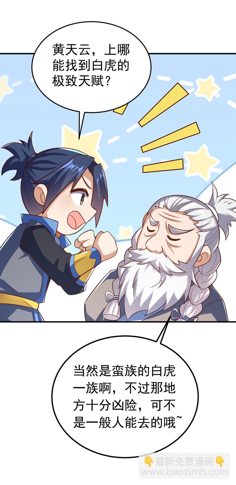 🍘武逆 第400话 铸就无上肉身 第25页