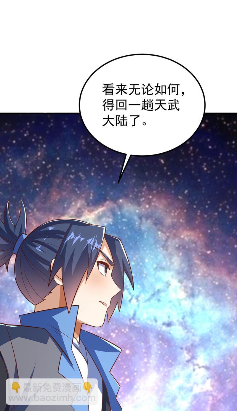 🍘武逆 第400话 铸就无上肉身 第26页