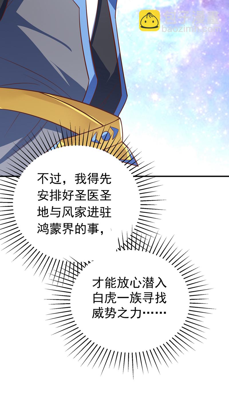 🍘武逆 第400话 铸就无上肉身 第27页