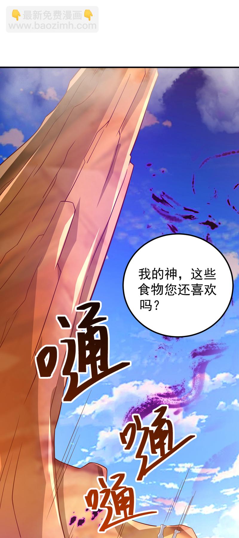 🍘武逆 第400话 铸就无上肉身 第32页