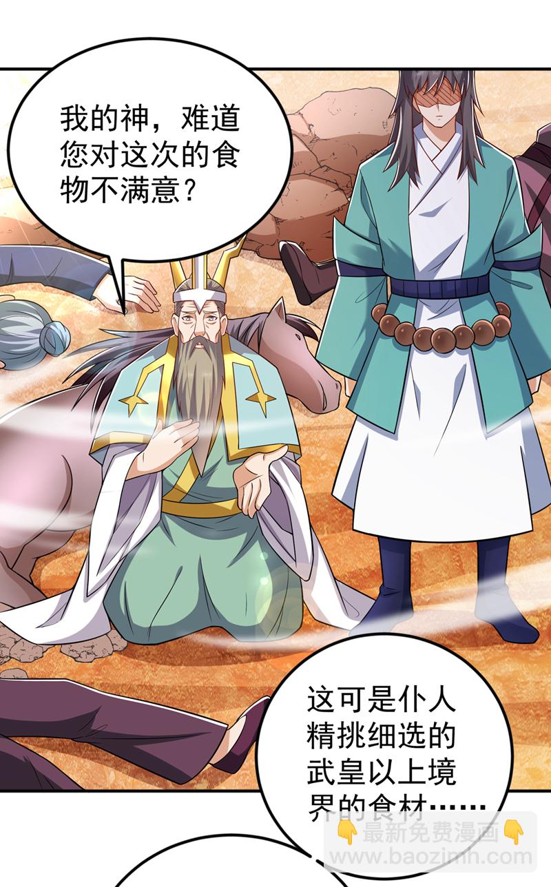 🍘武逆 第400话 铸就无上肉身 第34页