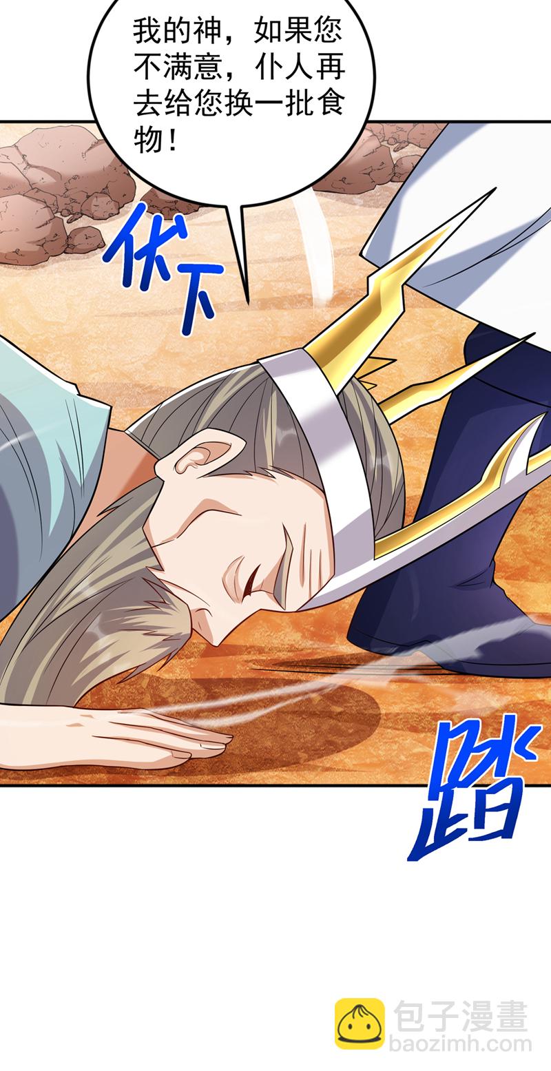 🍘武逆 第400话 铸就无上肉身 第35页