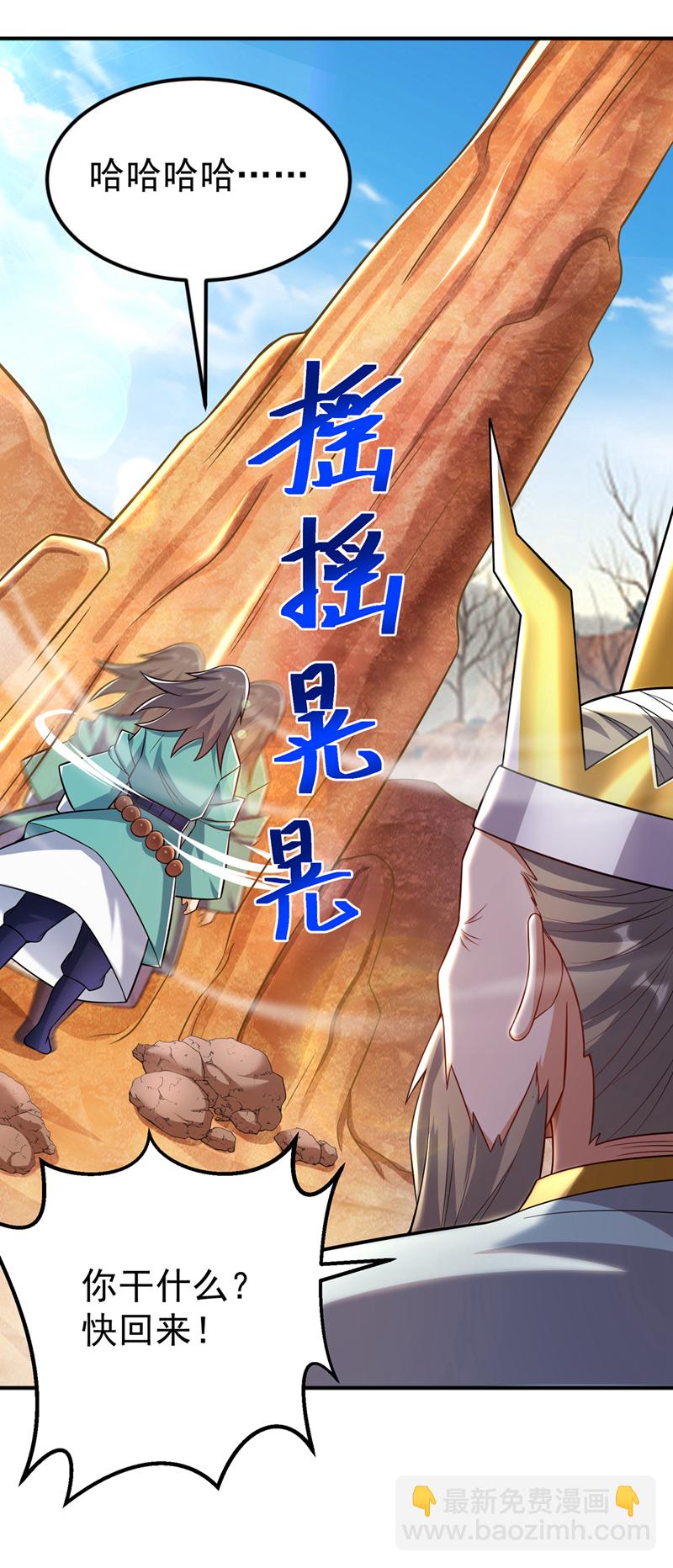 🍘武逆 第400话 铸就无上肉身 第36页