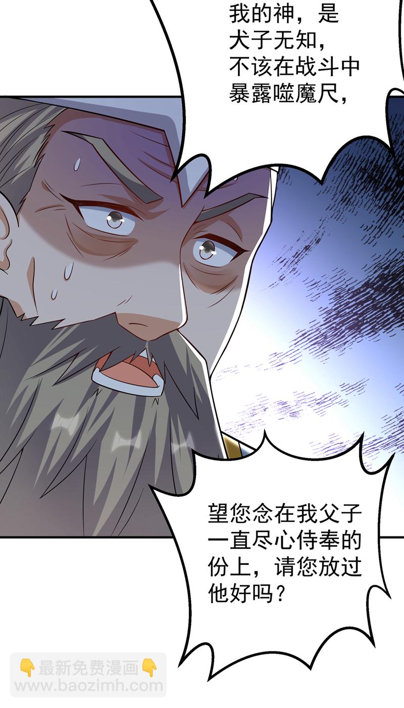 🍘武逆 第400话 铸就无上肉身 第39页