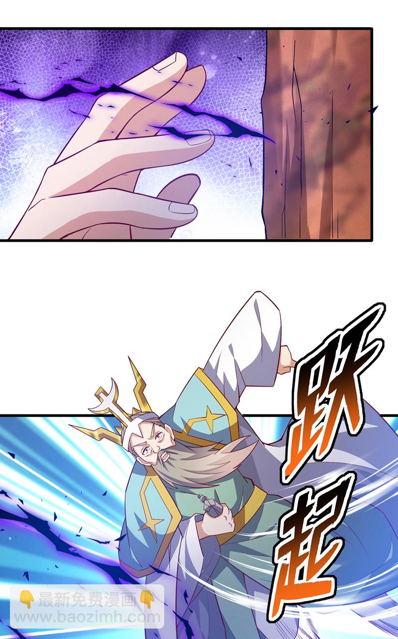🍘武逆 第400话 铸就无上肉身 第41页
