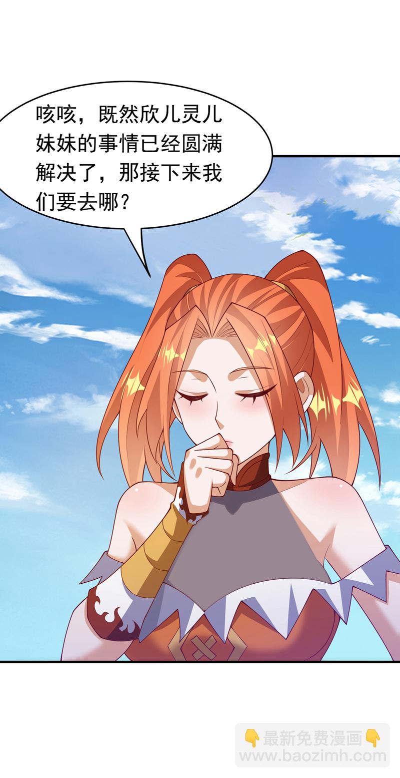 🍘武逆 第400话 铸就无上肉身 第6页