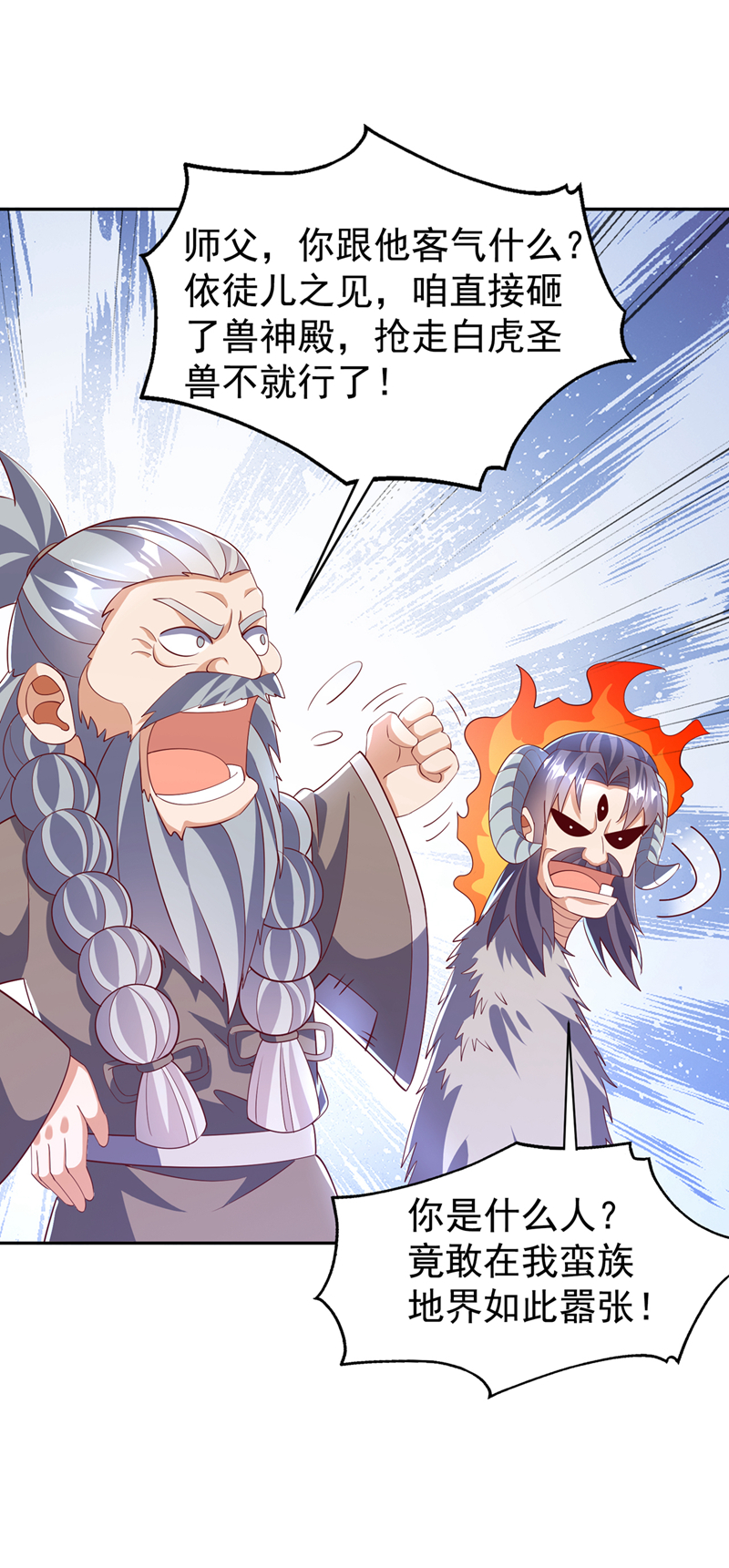 🍘武逆 第402话 去哪座遗迹？ 第1页