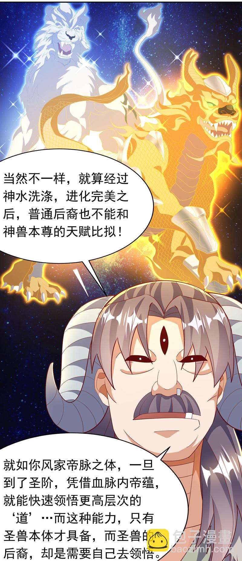 🍘武逆 第402话 去哪座遗迹？ 第10页