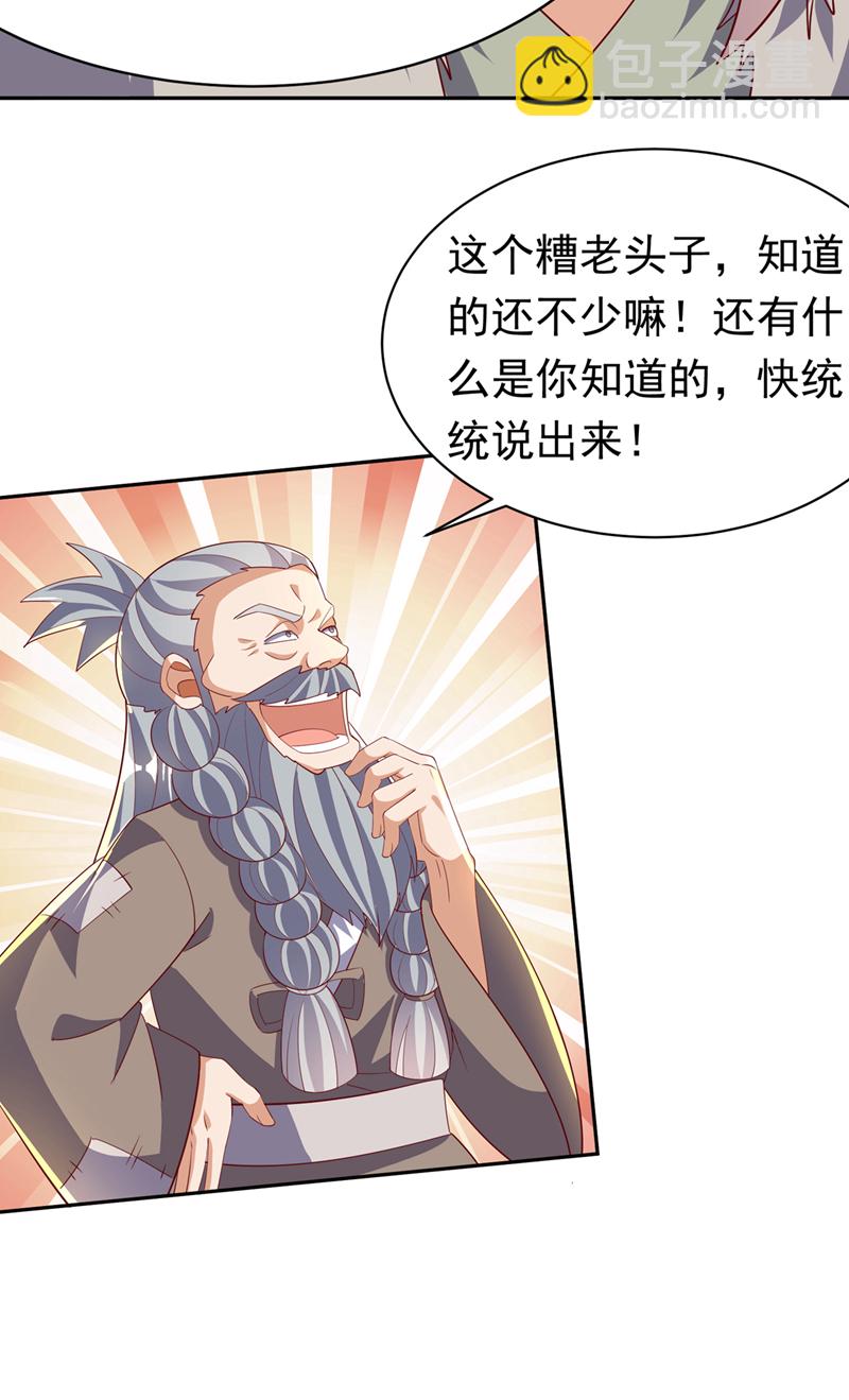🍘武逆 第402话 去哪座遗迹？ 第11页