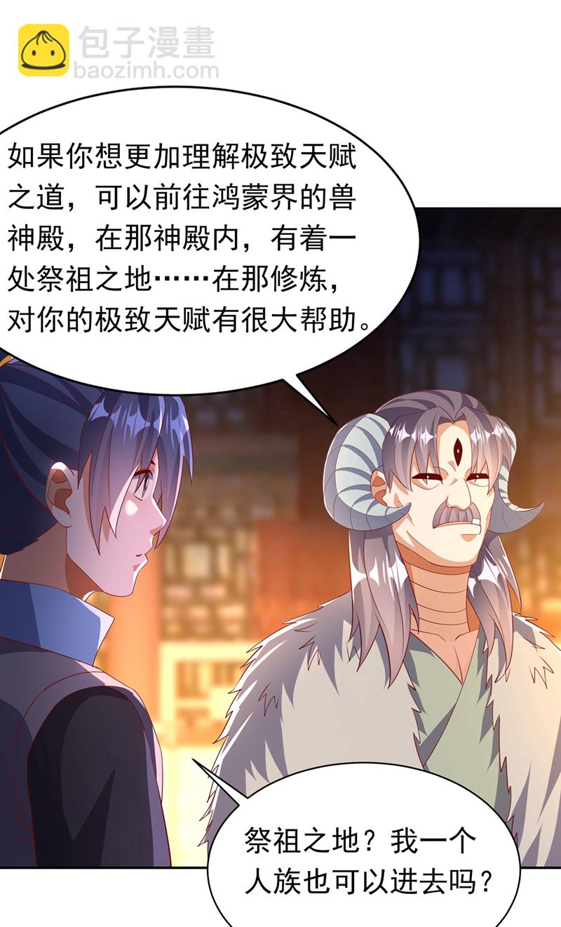 🍘武逆 第402话 去哪座遗迹？ 第12页