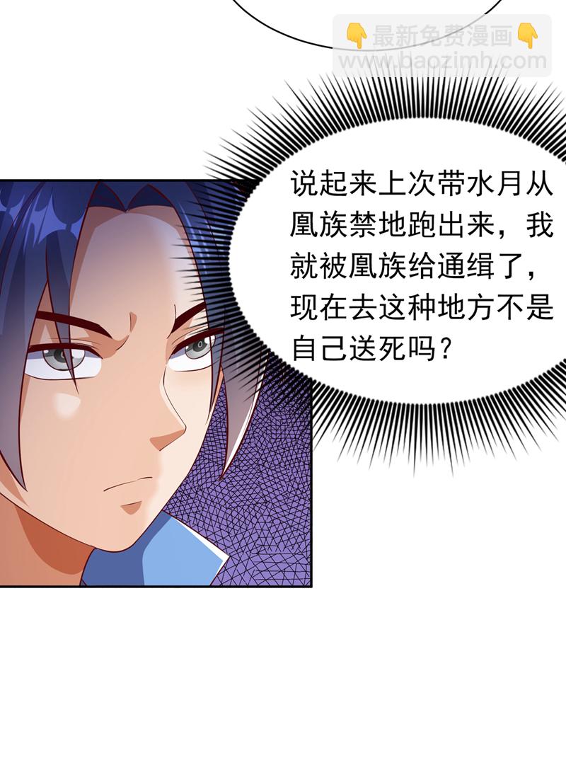 🍘武逆 第402话 去哪座遗迹？ 第13页