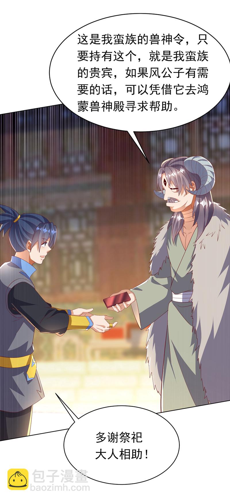 🍘武逆 第402话 去哪座遗迹？ 第14页