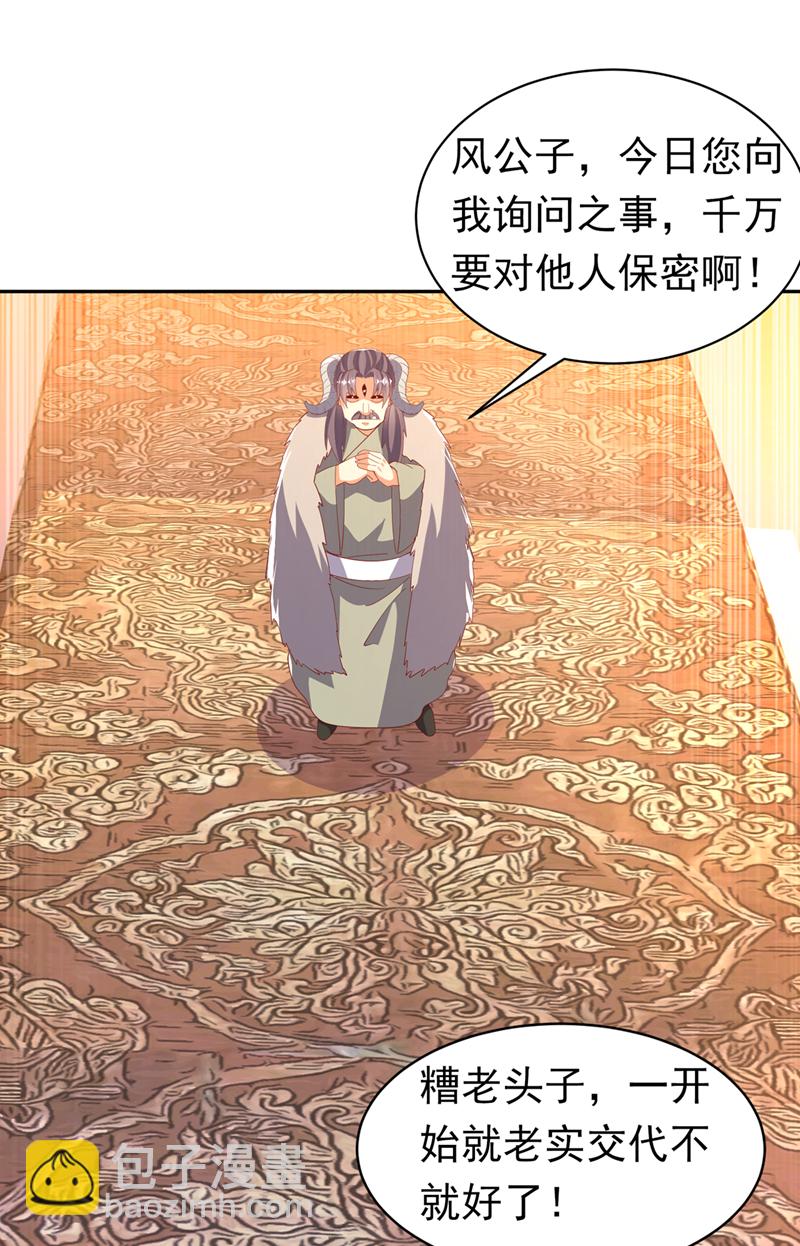 🍘武逆 第402话 去哪座遗迹？ 第15页