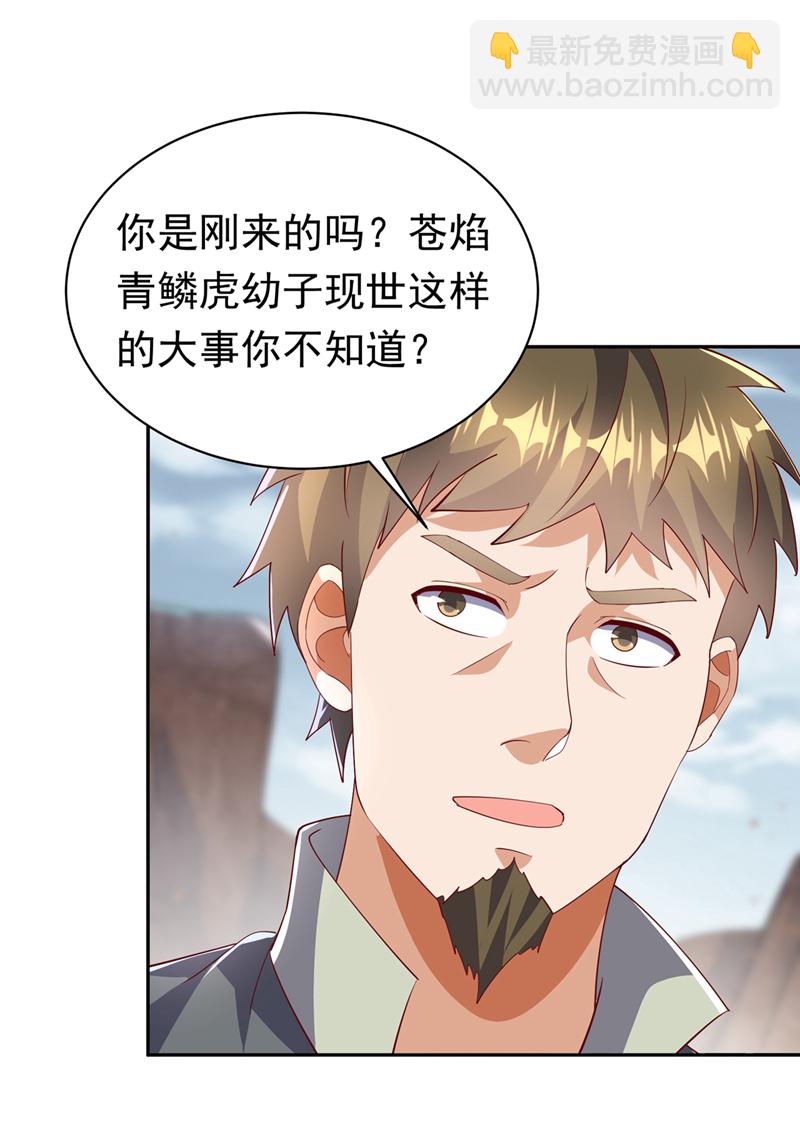 🍘武逆 第402话 去哪座遗迹？ 第22页