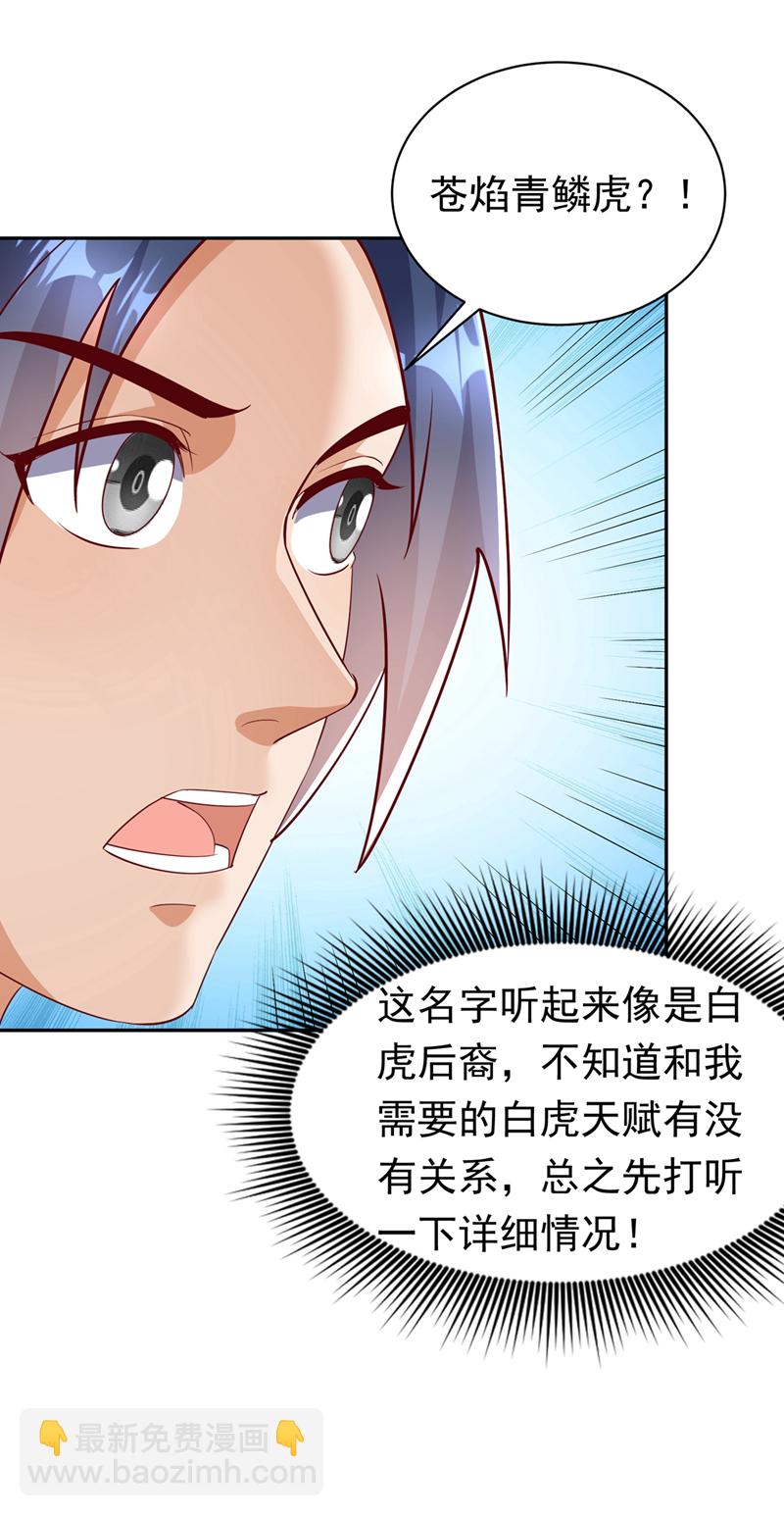 🍘武逆 第402话 去哪座遗迹？ 第23页