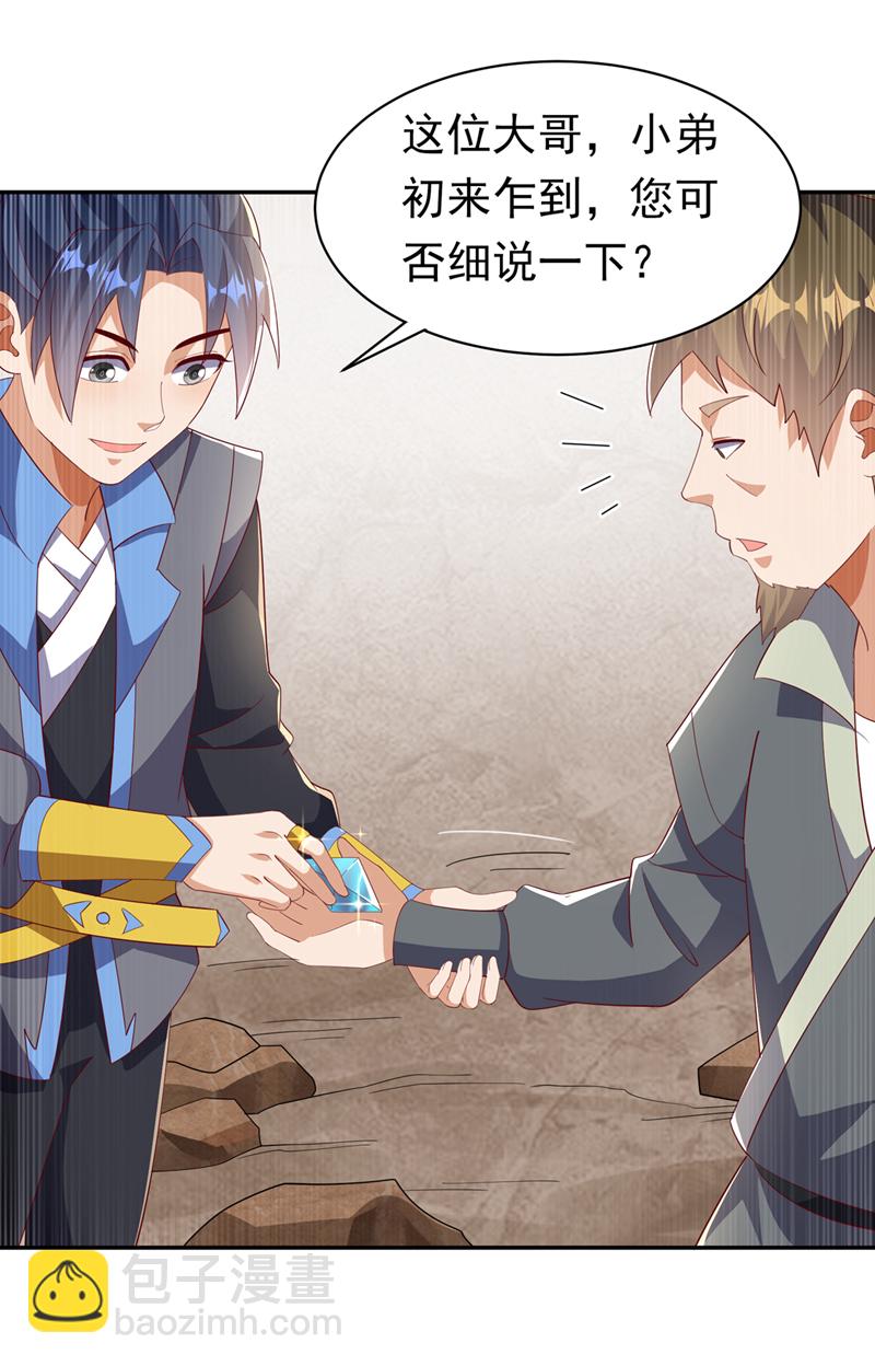 🍘武逆 第402话 去哪座遗迹？ 第24页