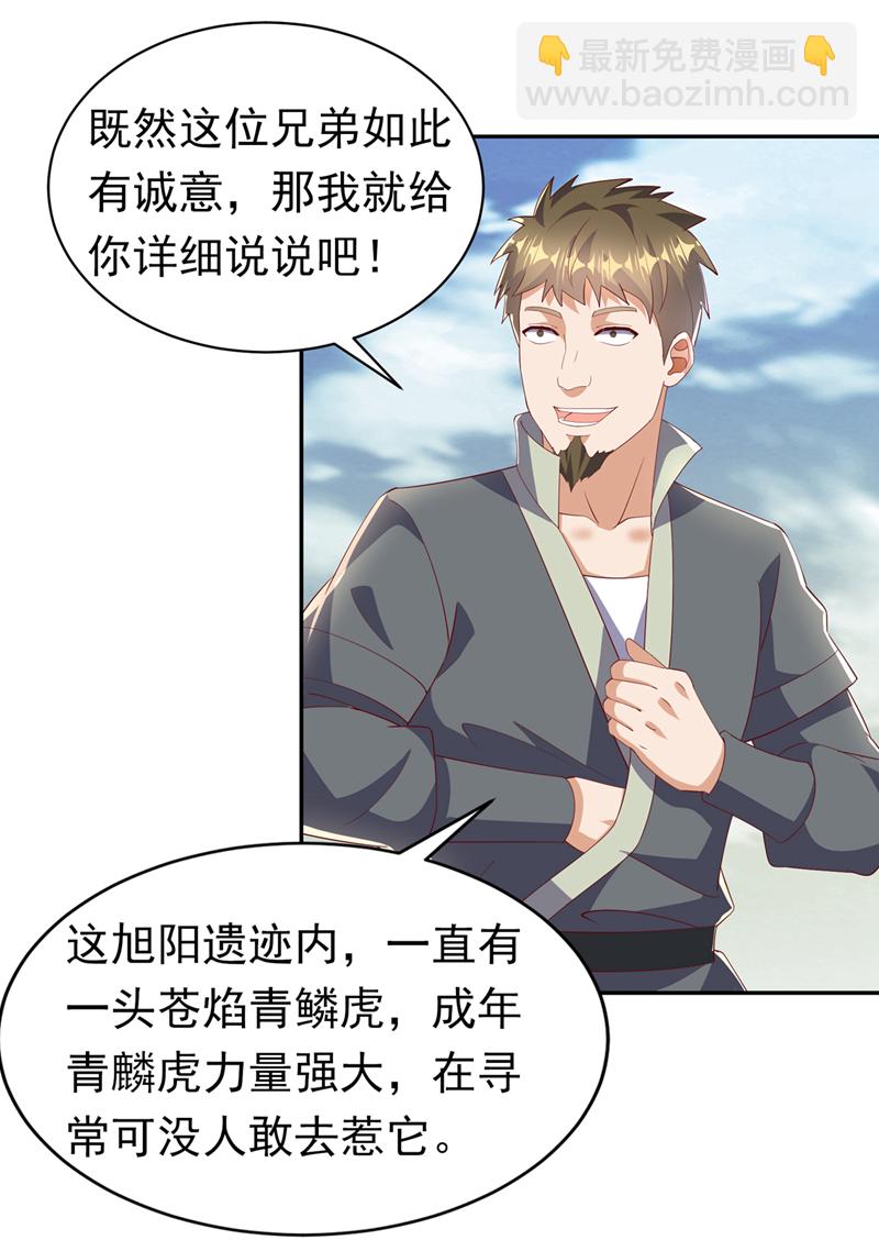 🍘武逆 第402话 去哪座遗迹？ 第25页