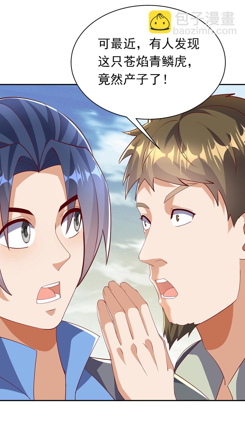 🍘武逆 第402话 去哪座遗迹？ 第26页
