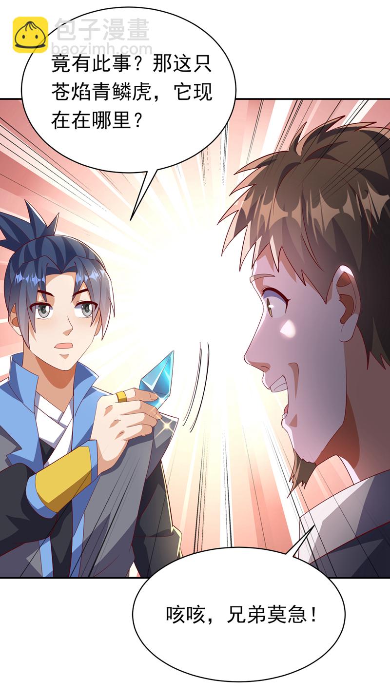 🍘武逆 第402话 去哪座遗迹？ 第27页