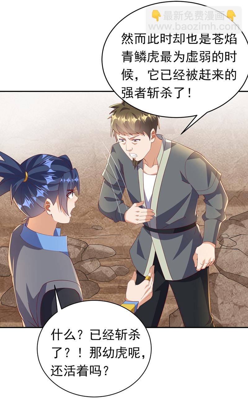 🍘武逆 第402话 去哪座遗迹？ 第29页