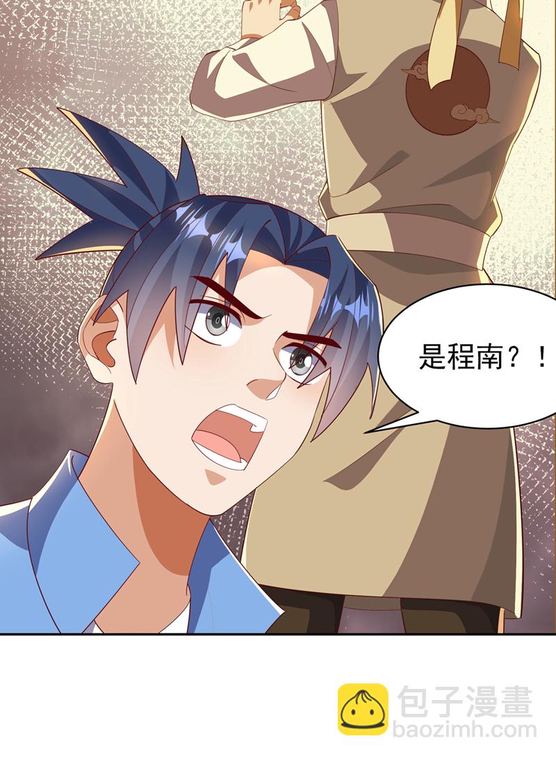 🍘武逆 第402话 去哪座遗迹？ 第32页