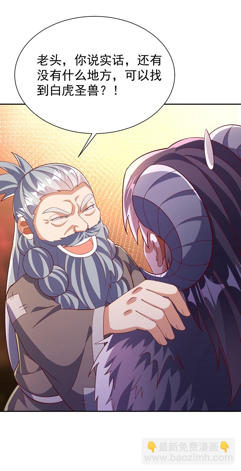 🍘武逆 第402话 去哪座遗迹？ 第4页