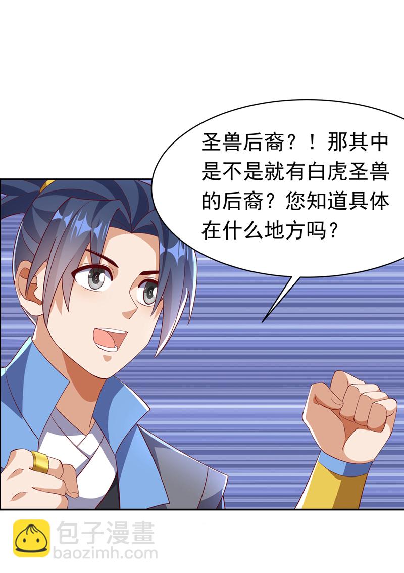 🍘武逆 第402话 去哪座遗迹？ 第7页