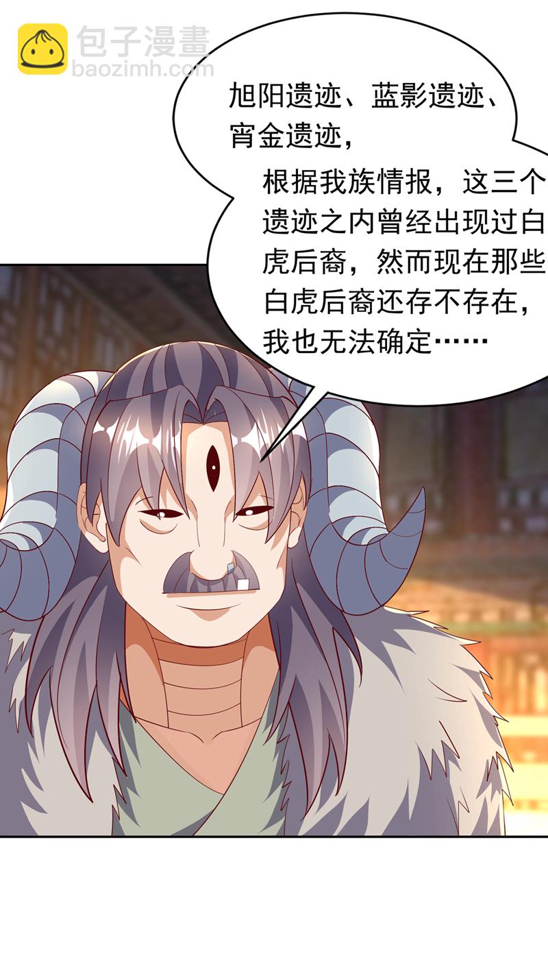 🍘武逆 第402话 去哪座遗迹？ 第8页