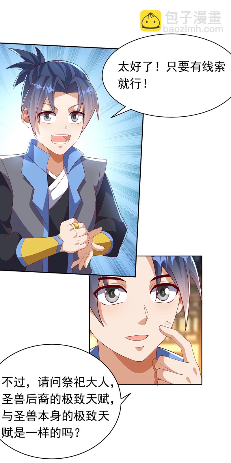 🍘武逆 第402话 去哪座遗迹？ 第9页