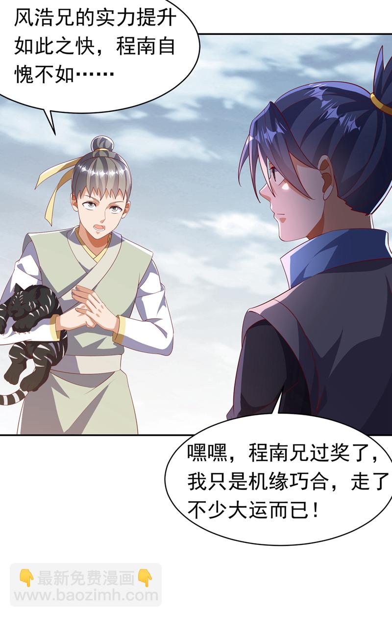 🍘武逆 第404话 苍焰青鳞幼虎 第17页